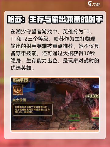 潮汐守望者🔥英雄排行｜强度分析🎉截图2