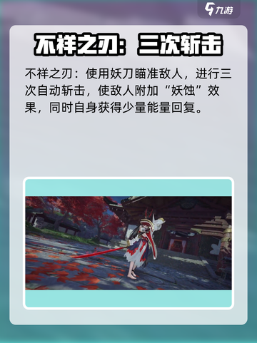 永劫无间手游🔥妖刀姬技能玩法大全，看完秒变大神！截图3