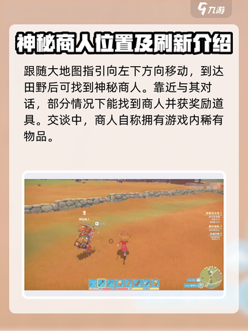 波西亚时光神秘商人在哪里介绍截图3