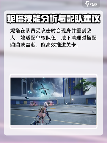 尘白禁区妮塔悸响值得练吗介绍截图5