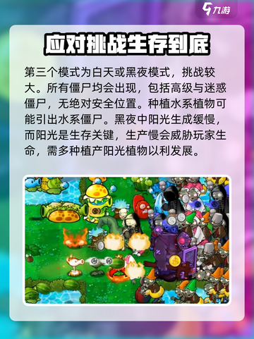 植物大战僵尸杂交版生存模式有哪些介绍截图4
