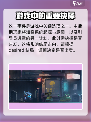 苍翼混沌效应出卖专属引导员会怎样介绍截图2