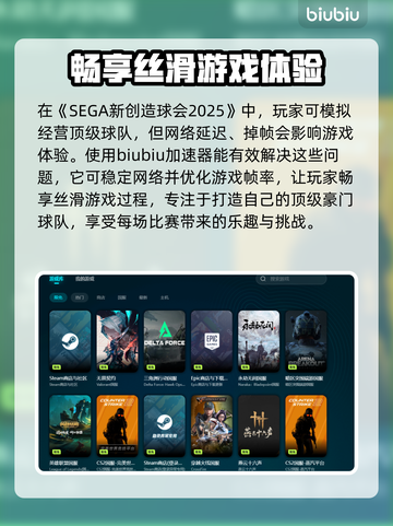 SEGA新创造球会2025steam叫什么？游戏英文名大曝光！⚽🔥截图4