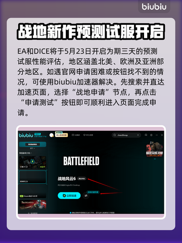 战地6最新测试时间🔥抢先体验⚡不容错过🎉截图2