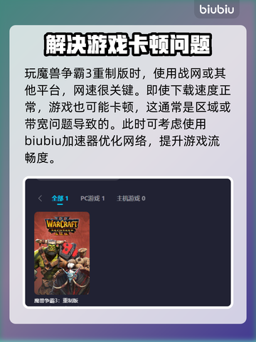 魔兽争霸3重制版卡顿🔥加速器推荐来啦！截图3
