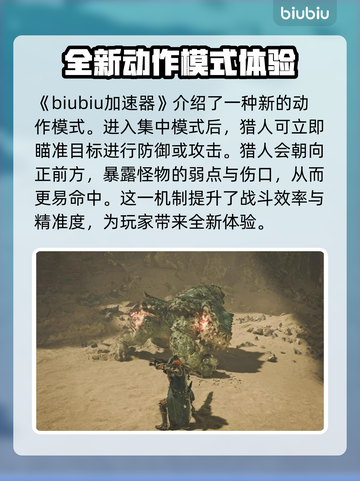 怪物猎人🔥荒野集中模式玩法全解密！截图2