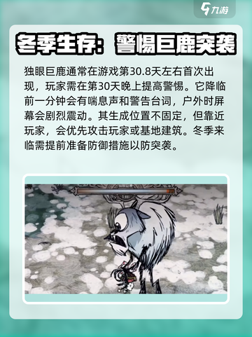 饥荒联机版巨鹿什么时候来介绍截图2