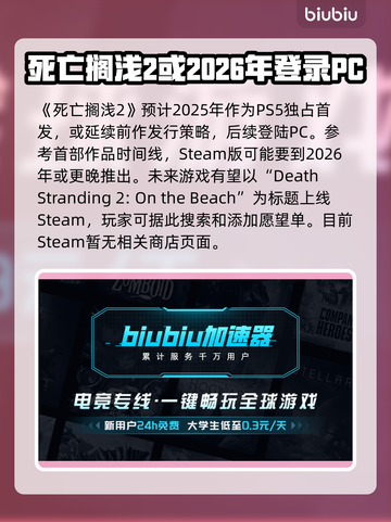 死亡搁浅2来了！Steam玩家有福了！🎮🔥截图2