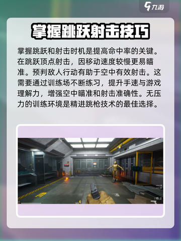 三角洲行动🔥跳枪玩法超全操作指南来了！截图3