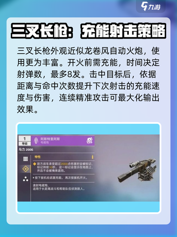 创世战车⚡电磁轨道炮：超强武器详情曝光！截图3