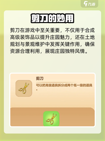 庄园合合剪刀神操作✂必看截图4