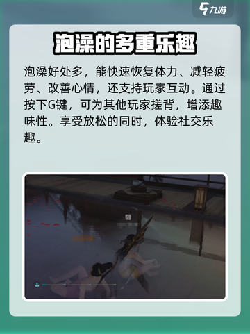 燕云十六声🔥泡澡教学，解锁游戏新玩法！截图4