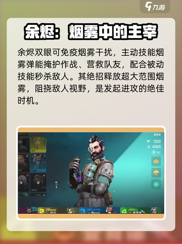 远光84英雄推荐介绍截图3