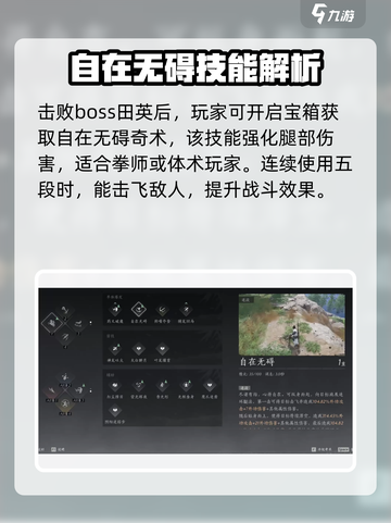 燕云十六声自在无碍是什么心法介绍截图4