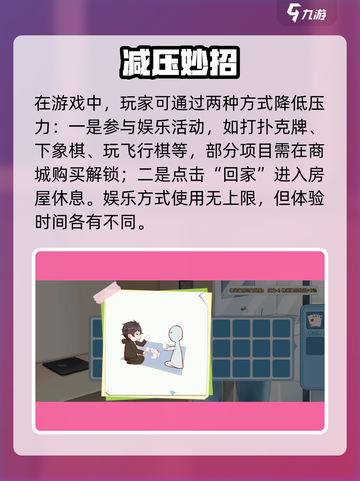 《职场浮生记》爆肝不累？压力轻松甩！💥截图3