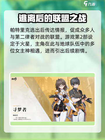 崩坏3第二部时间线大起底💥游戏党必看！🎉截图4