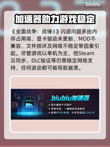 💥全战战锤3闪退神解！游戏党速看🔥截图2