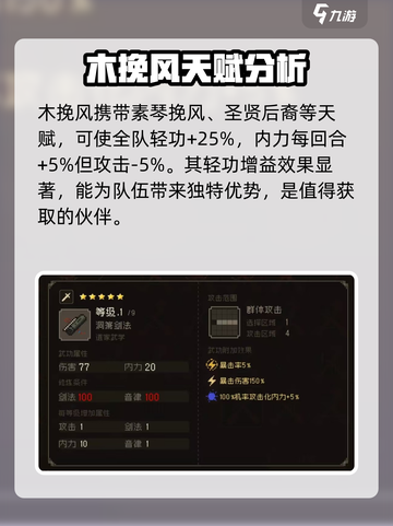 大江湖之苍龙与白鸟🔥木挽风实战强度分析来了！截图3