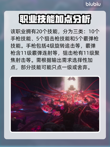 命运方舟女枪加点🔥技能MAX攻略✨截图3