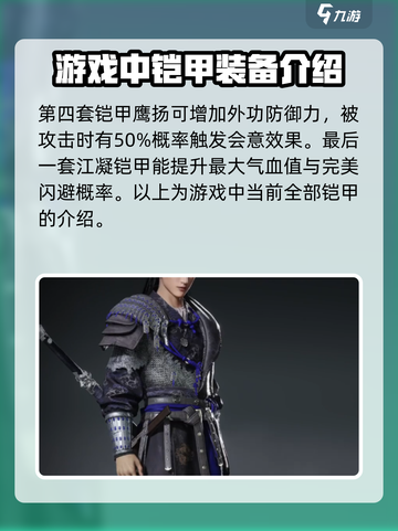 燕云十六声全铠甲一览介绍截图5