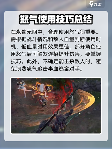 永劫无间手游怒气怎么看介绍截图4