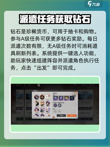 龙族卡塞尔之门：委托派遣玩法大揭秘🔥截图4