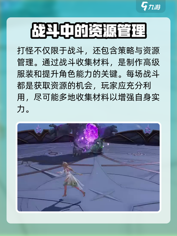 无限暖暖打怪提升效率方法介绍截图4