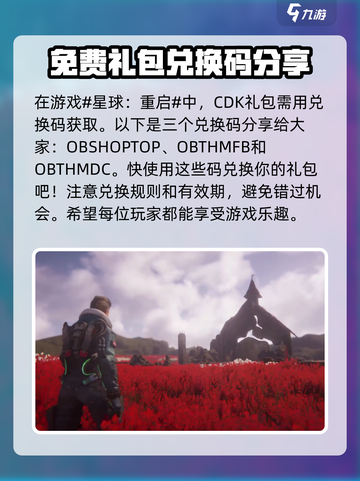星球重启cdk大全介绍截图2