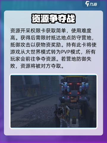 七日世界资源开采权限卡怎么用介绍截图3