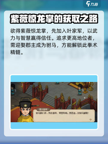 大侠立志传🔥紫薇惊龙掌获取攻略，轻松get强大武学！截图2