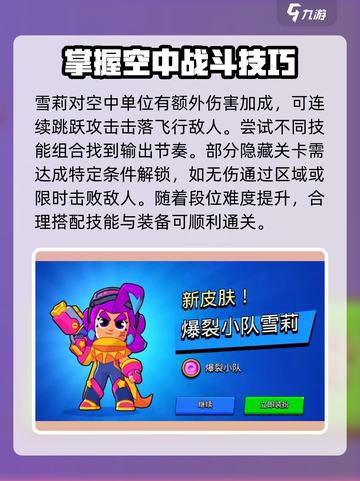 爆裂小队雪莉怎么玩介绍截图4