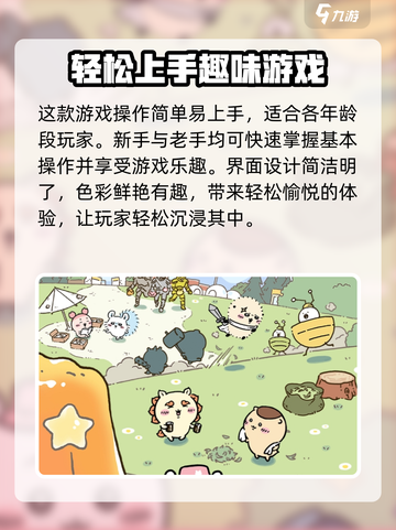 Chiikawa手游好玩吗介绍截图4