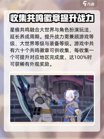 星痕共鸣是蓝色协议吗介绍截图3