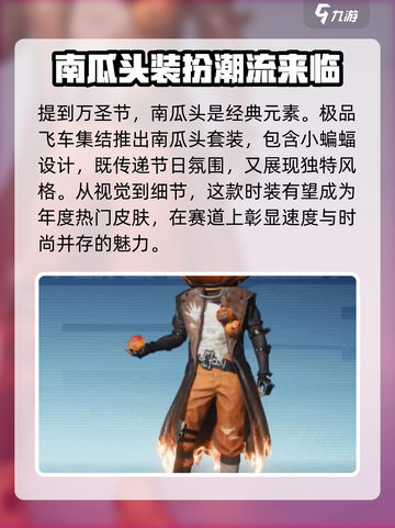 极品飞车集结🎃万圣节活动限时开启！🔥截图2