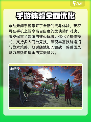 永劫无间手游公测时间🔥抢先看！🎉截图2