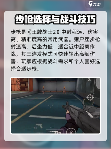 王牌战士2武器大起底💥，玩家必看🔥截图2
