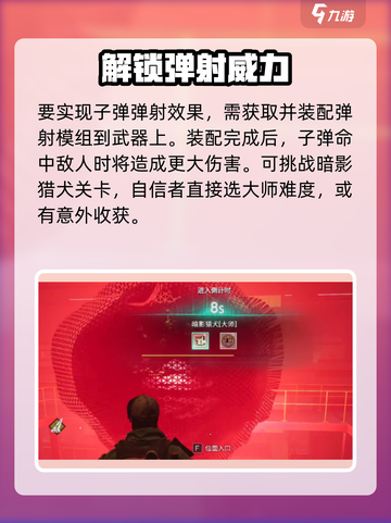 七日世界弹射机制解析介绍截图3