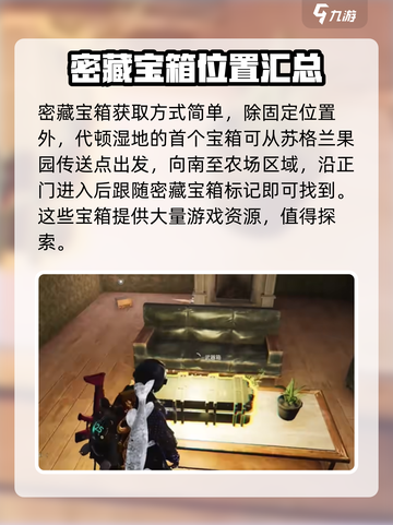七日世界🔥黑原油田宝箱获取攻略💡截图4
