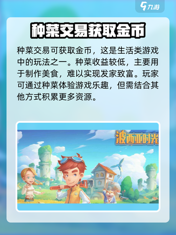波西亚时光金币怎么获取介绍截图5