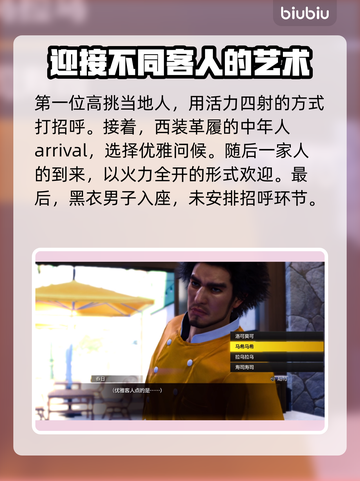 人中之龙8🔥热带风情餐厅完全攻略🎉截图4