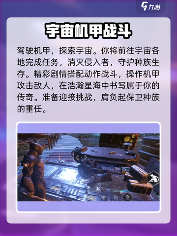 星际战甲手游内测版在哪下载介绍截图3