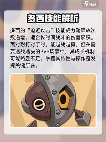 洛克王国手游多西介绍介绍截图2