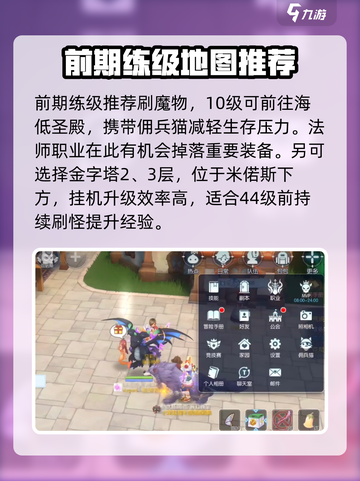 仙境传说RO新启航🔥练级地图推荐速看！截图2