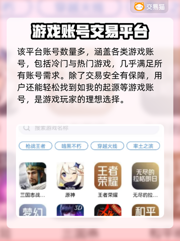 我的起源账号交易平台推荐🔥游戏党必看！截图3