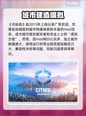 《天际线加载完闪退？速看解决方法🔥》🎮💥截图2