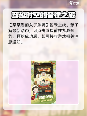 某某朝的女子乐坊游戏下载📖正版链接🔥截图2