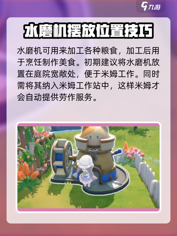 米姆米姆哈水磨机✨《原神》玩家必备神器！截图3