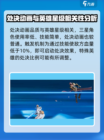 星之破晓🔥处决技能超详细解析来啦！游戏技巧全揭秘✨截图4