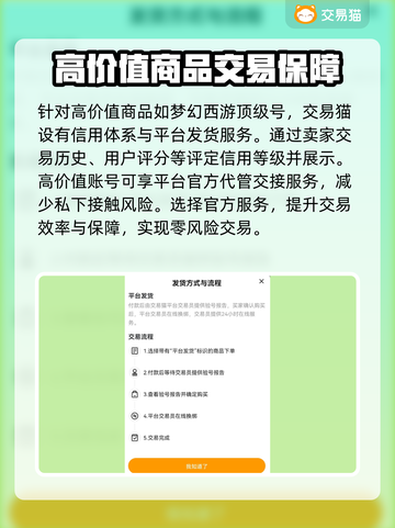 梦幻西游顶级号交易📖安全平台推荐！🔥截图5