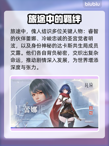 🔥凡应手游主角竟是TA？💥截图5